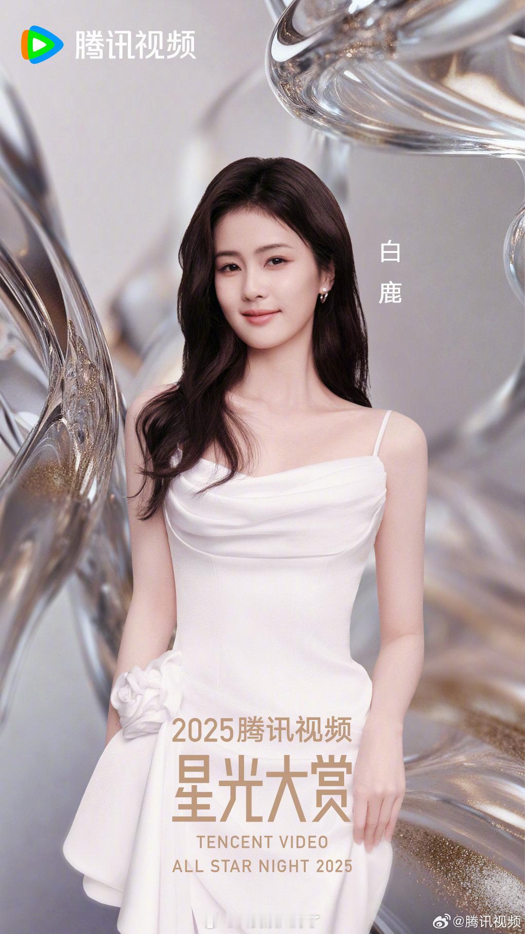 星光大赏公式照—女明星白鹿、陈都灵、哈妮克孜、邓恩熙、孔雪儿、金靖、海陆、何子怡