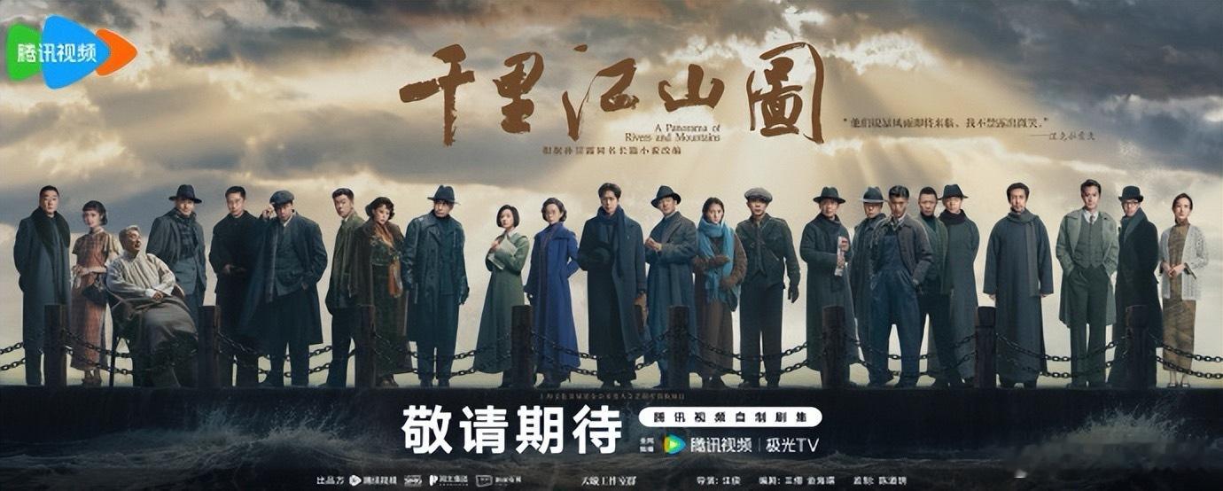 千里江山图直接不宣演员《千里江山图》新发布的预告与群像海报里，完整标注了导演、编