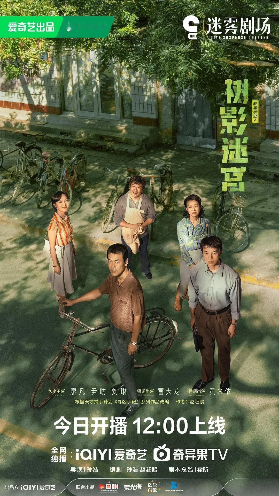 觉得《重影》不好看的家人们注意啦！另一部精品刑侦悬疑剧《树影迷宫》开播啦！《