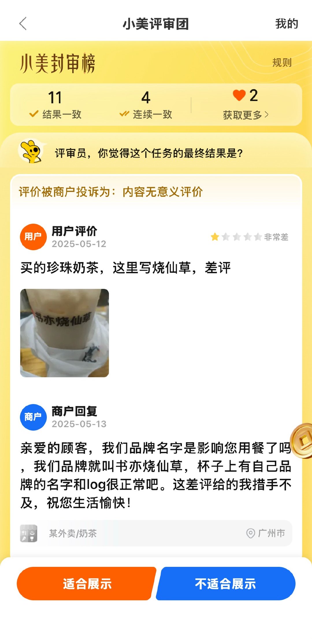 我真的能笑死在美团评审团，这不比刷抖音有意思​