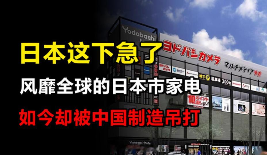 反超韩国、出口日本，短短几十年，中国电视机上演了一场大逆袭！最近一组数据，引起了