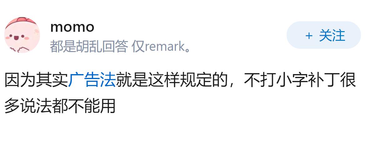 为什么好像大家都不怎么批评「小字营销」了？