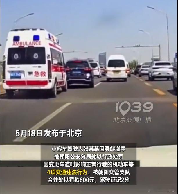 私家车路怒多次别挡救护车嗯，实际发生的事情和标题内容不太一样。救护车没闪灯，