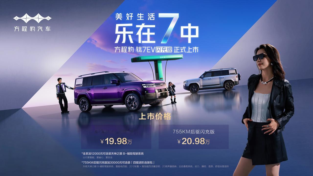 钓鱼佬最喜欢的车出现了，方程豹钛7EV闪充版堪称全能水桶车，主打一个你有我也有