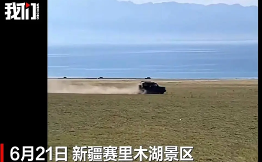 赛里木湖漂移40分钟的代价。是这片草原的永久性死亡。6月21日，新疆赛里