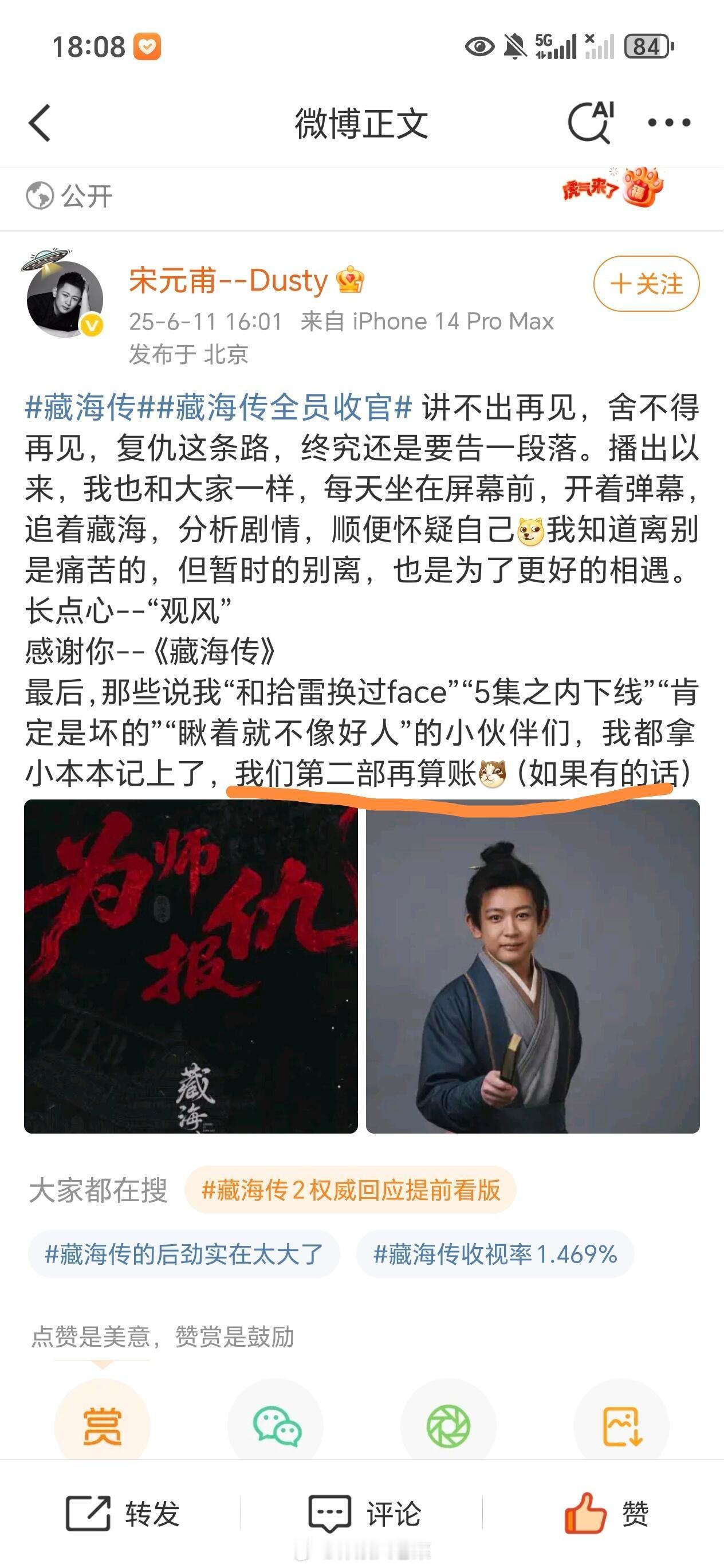 藏海传有第二部不对劲，10000的不对劲，每个人都说是“暂别”，会不会真的有第二