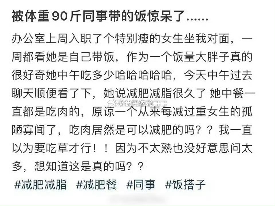 被体重90斤同事带的饭惊呆了