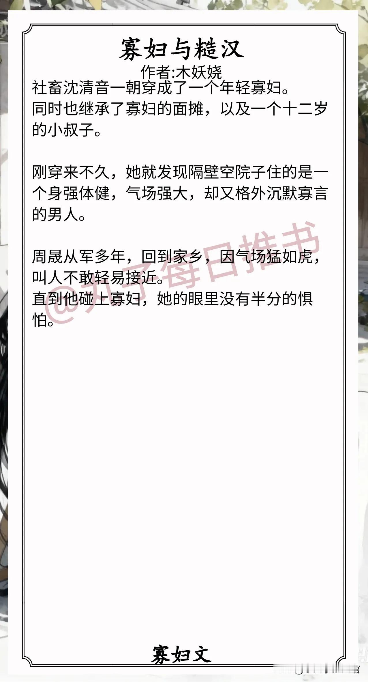 🌈寡妇文合集1.《寡妇与糙汉》作者:木妖娆（明媚豁达小寡妇v