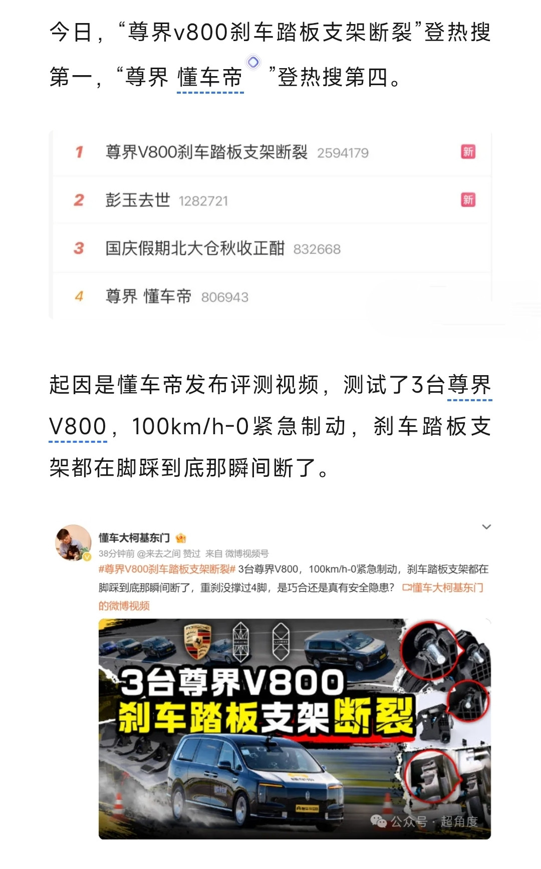 🚨尊界V800刹车踏板支架断裂！登热搜第一了？！家人们谁懂啊🚗今天“尊界V800刹车踏板支架断裂