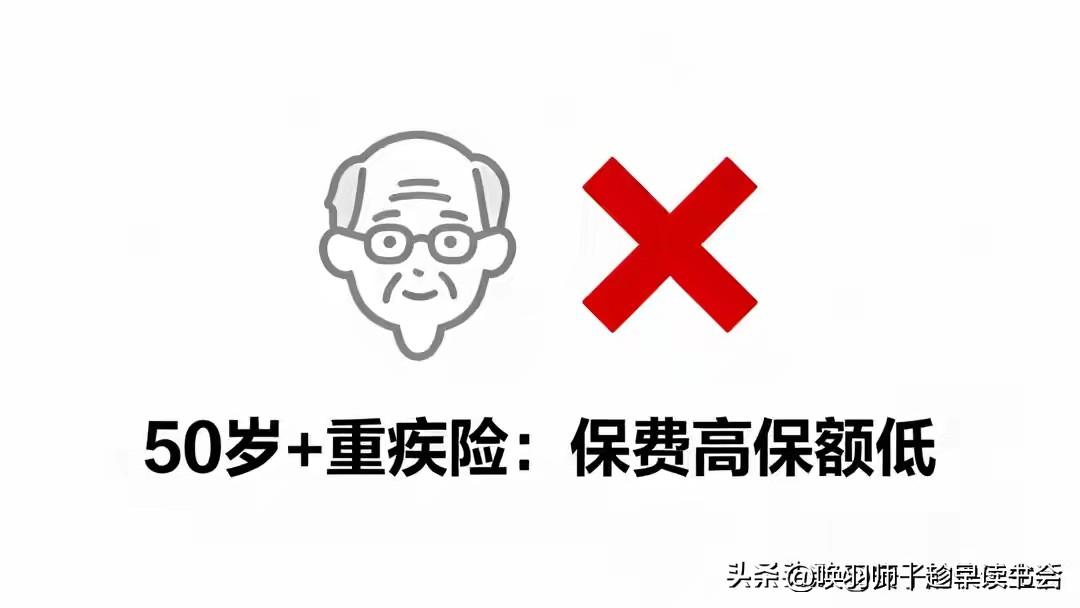 血泪教训，买保险避开四类“坑”：1.老人重疾险：易“保费倒挂”，总保费可能超过