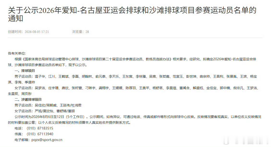 中国排协正式公示2026爱知‑名古屋亚运会室内排球项目参赛运动员名单...