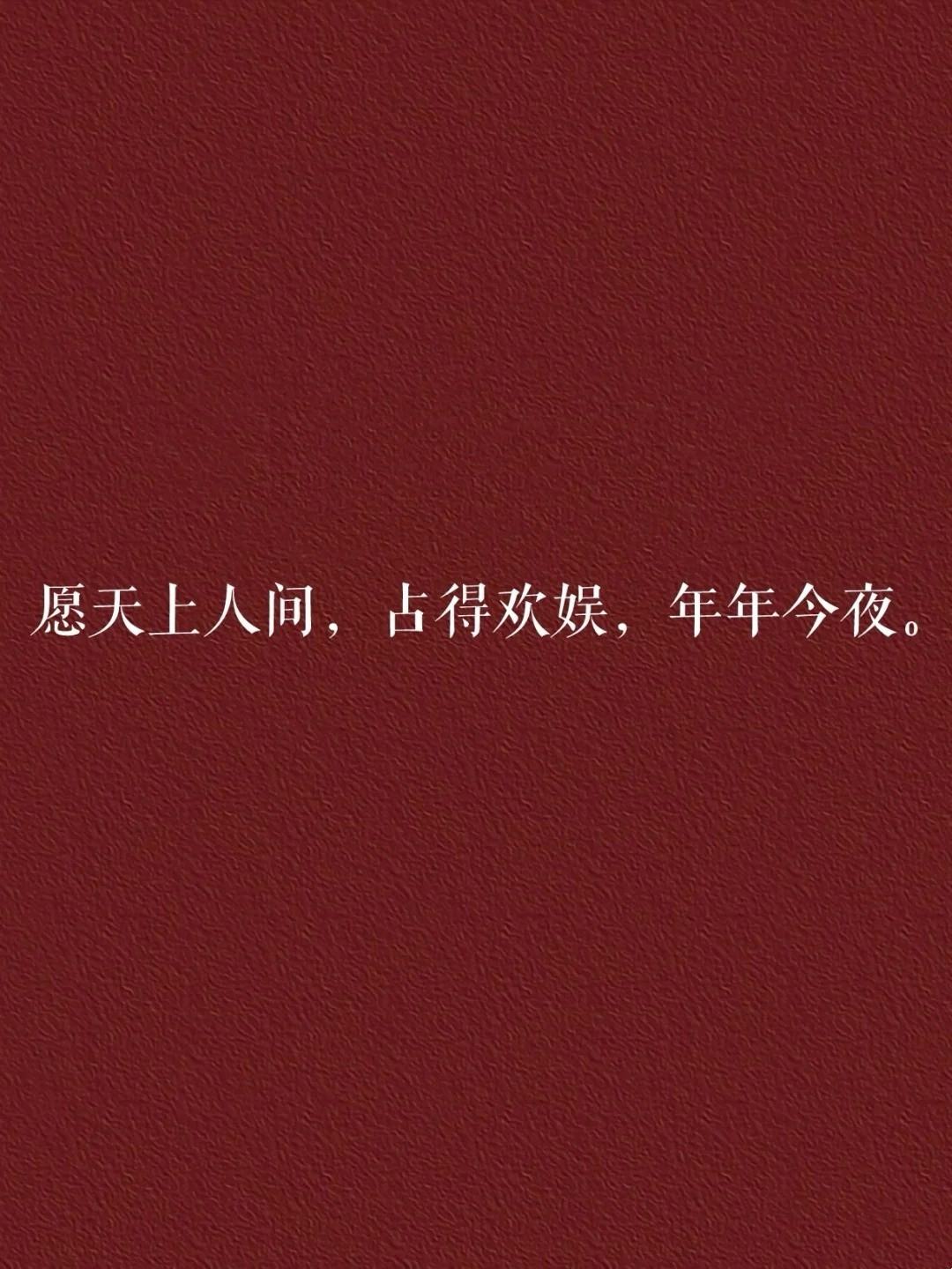 2025年直接封神的跨年诗词