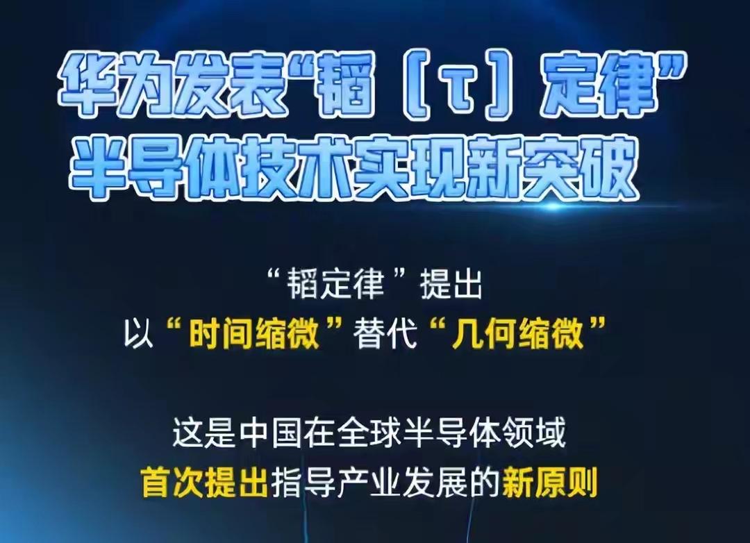 好多人把华为韬定律解释错了。有人说华为是“硬”堆出了性能，反正听着很别扭！其实韬