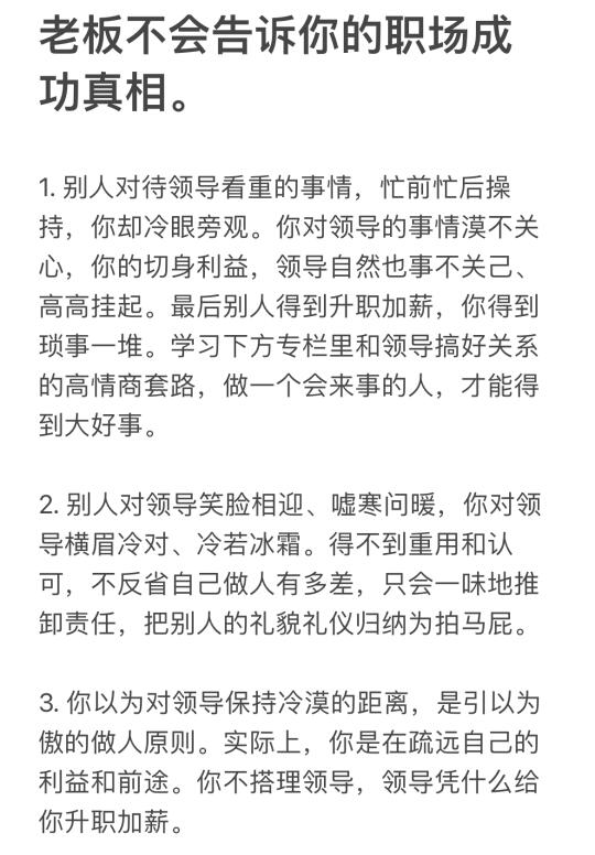 老板不会告诉你的职场成功真相。