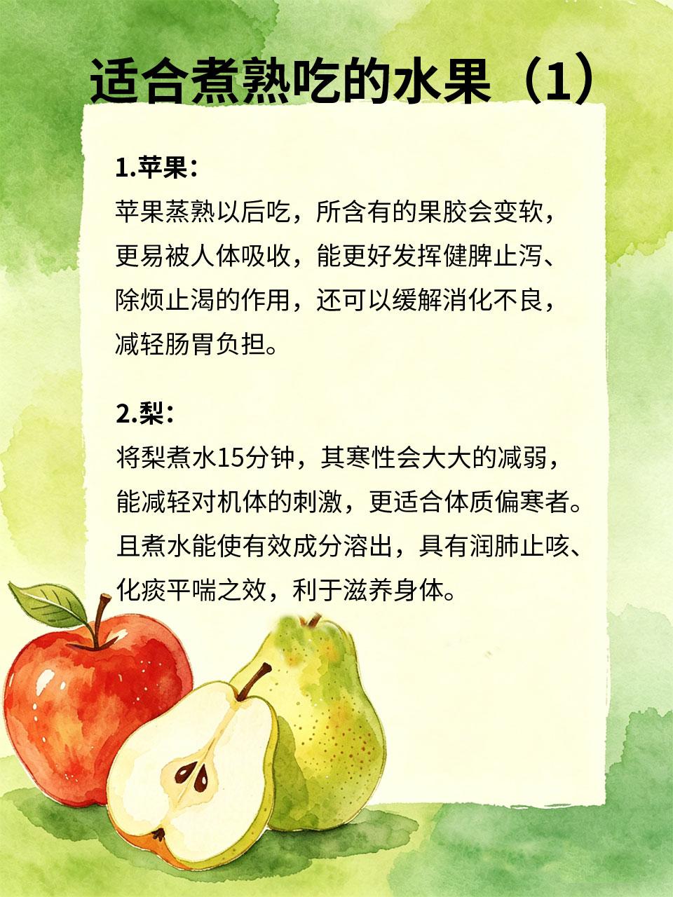 这4种水果煮熟吃，功效翻倍，老少皆宜很多人吃水果都习惯生吃🍎，但其实有些水果