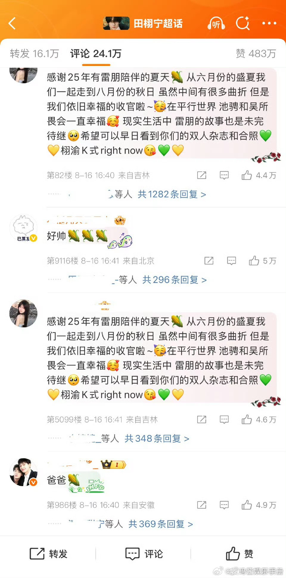 田栩宁评论区好多栩你渝生cpf​​​