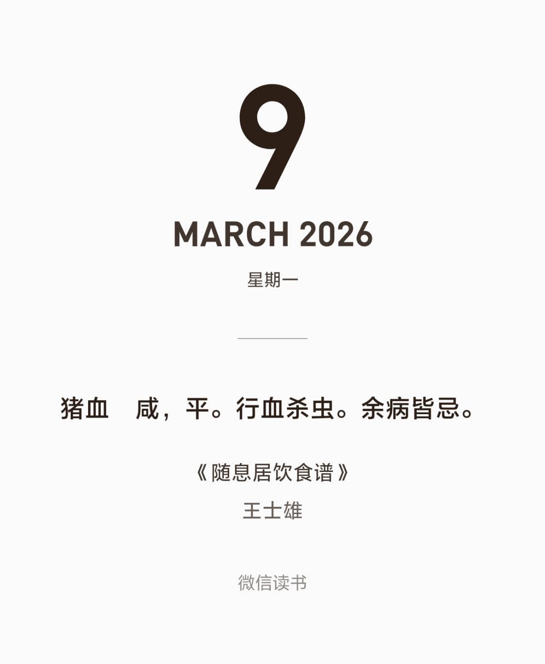 王孟英认为猪血是行血的功效而非补血，因此虚人不能多吃（余病皆忌），瘦肉里保留的血