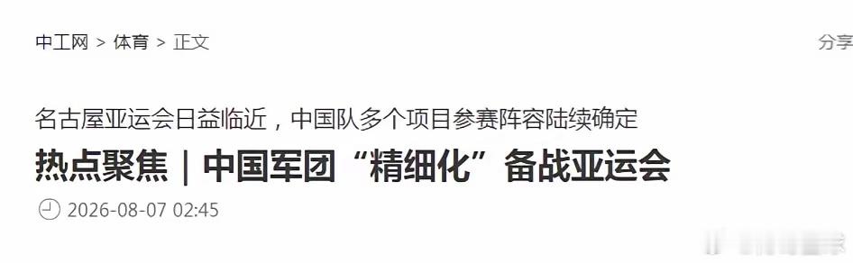 2026年亚运会2026名古屋亚运会还没开，日本主办方就先傻眼了，因为中国代表