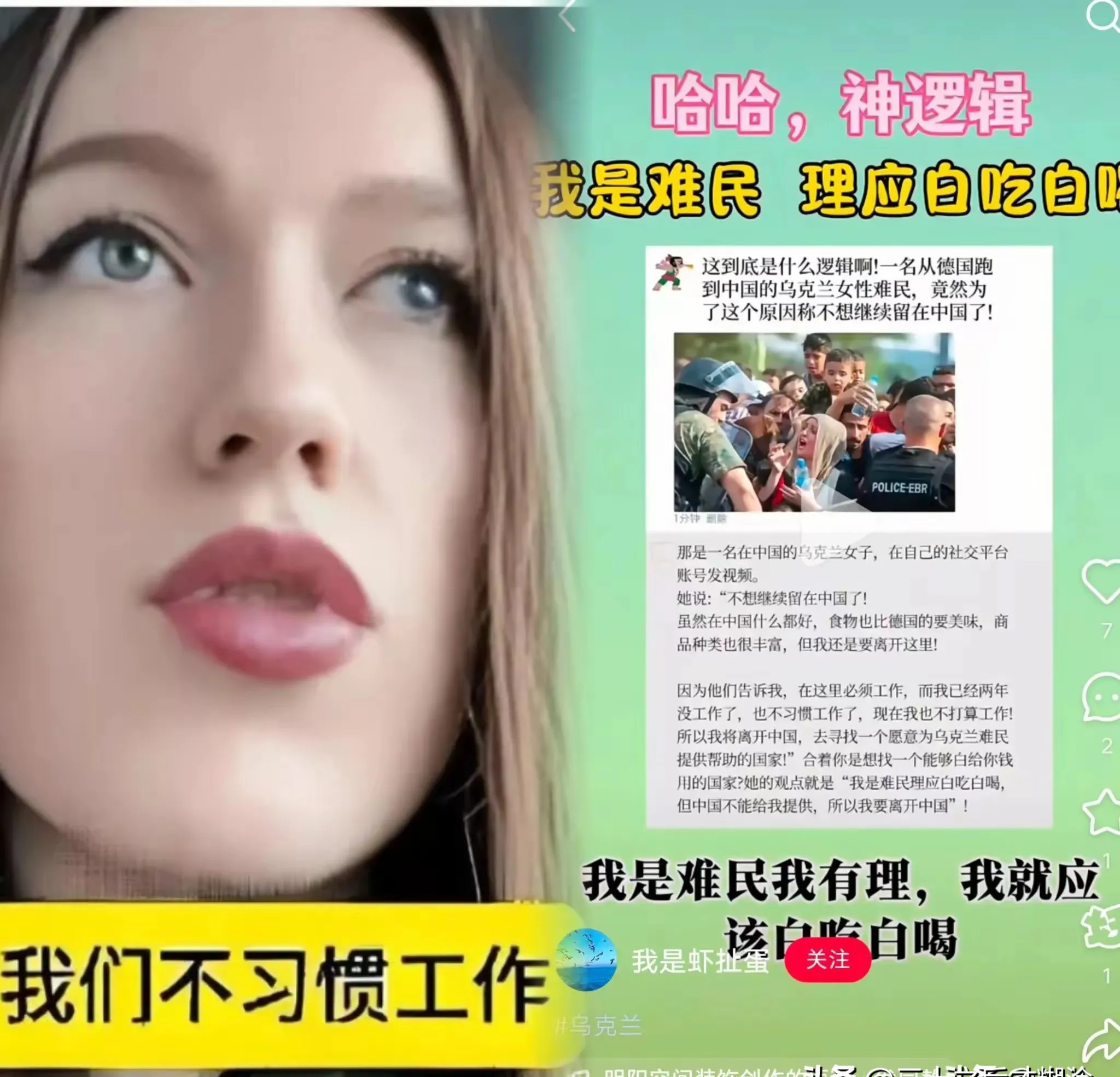 女难民的奇葩言论，让人无语！这女难民脑子里装的啥？说出来