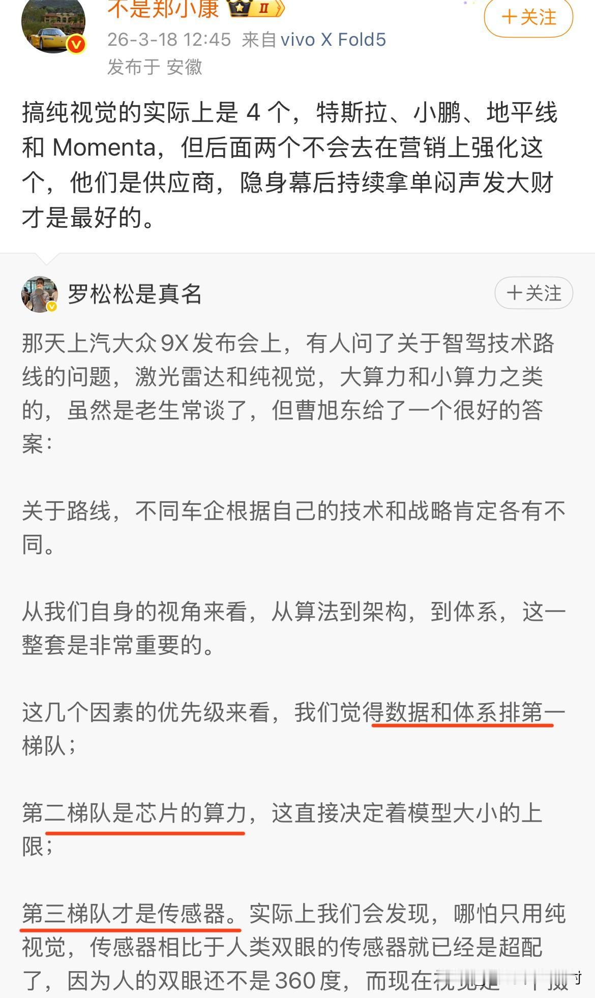 曹旭东这个关于激光雷达与视觉、算力问题的观点，很有参考价值：“第一是数据和体系