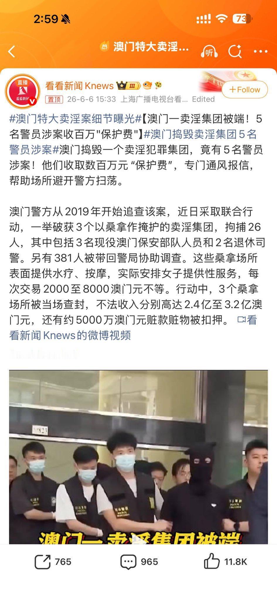 澳门特大卖淫案曝光，涉及交易金额高达5.6亿澳门元。近日，澳门警方突袭多个涉案