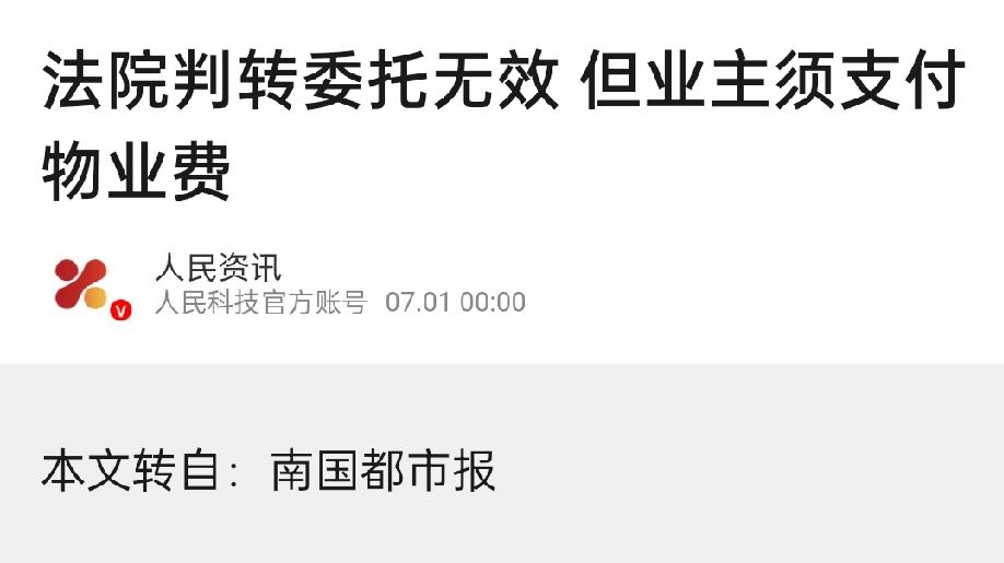 【物业中标后偷把服务转包给自家子公司，法院：合同无效！但业主还得交钱】海口某小区