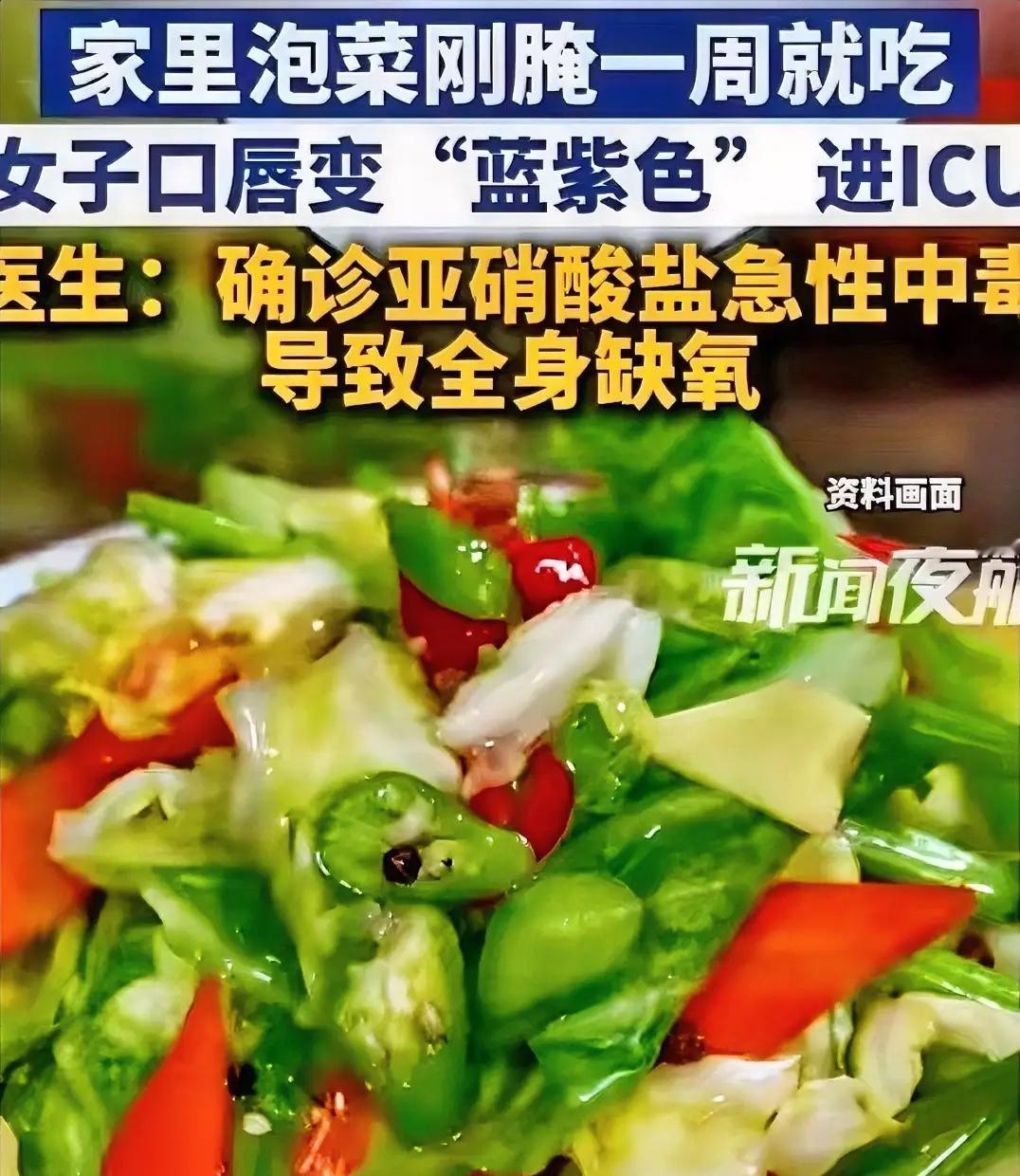 悲剧还是发生了！福建福州，38岁的陈女士因为嘴馋，吃了自己在家只腌制了一周的泡菜