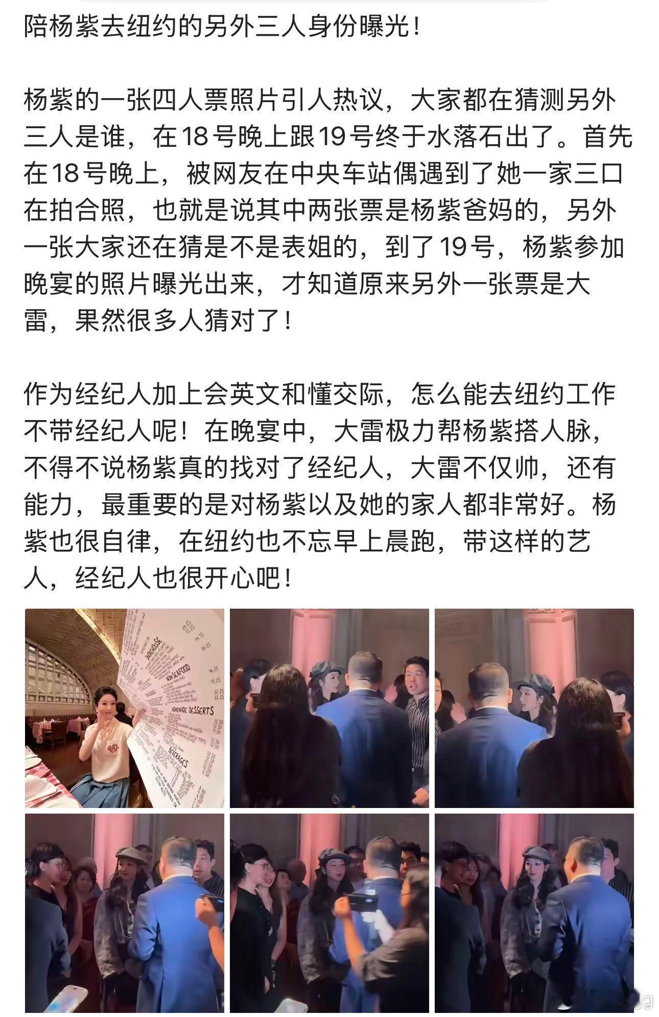 陪杨紫去纽约的另外三人身份曝光！杨紫的一张四人票照片引人热议，大家都在猜测另外三