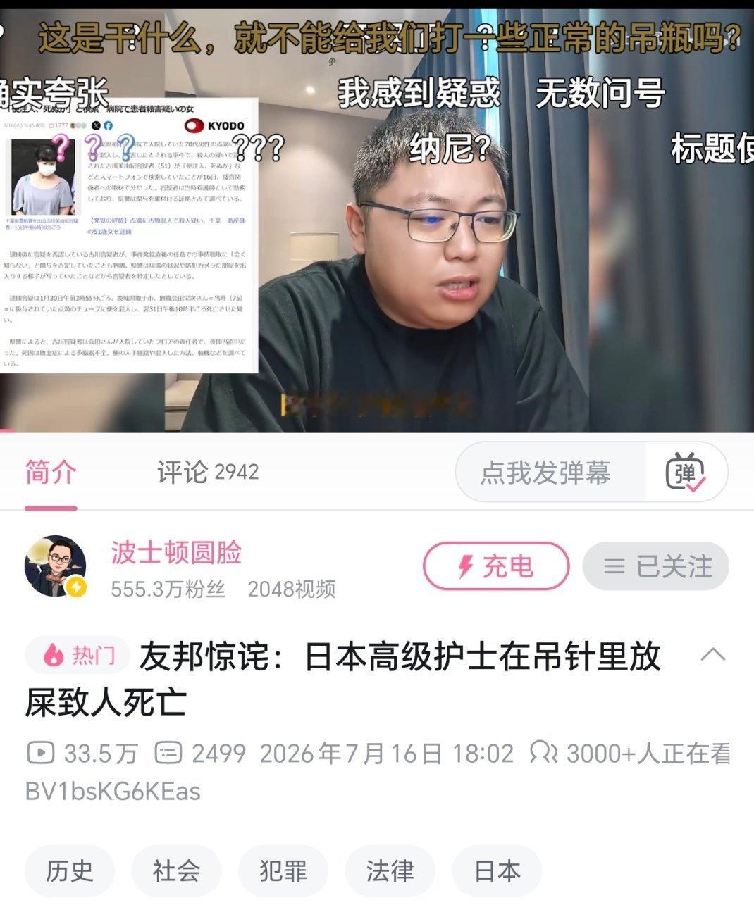 居然不是印度新闻，日本一个高级护士往吊针里面放shi，导致病人死亡。。。。