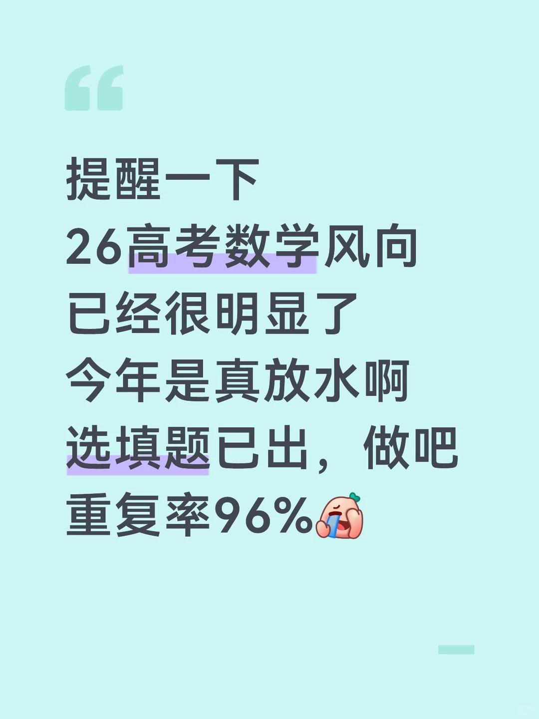 答应我，高考前一定要刷透这100题！。【0075】这100道题目，每一...