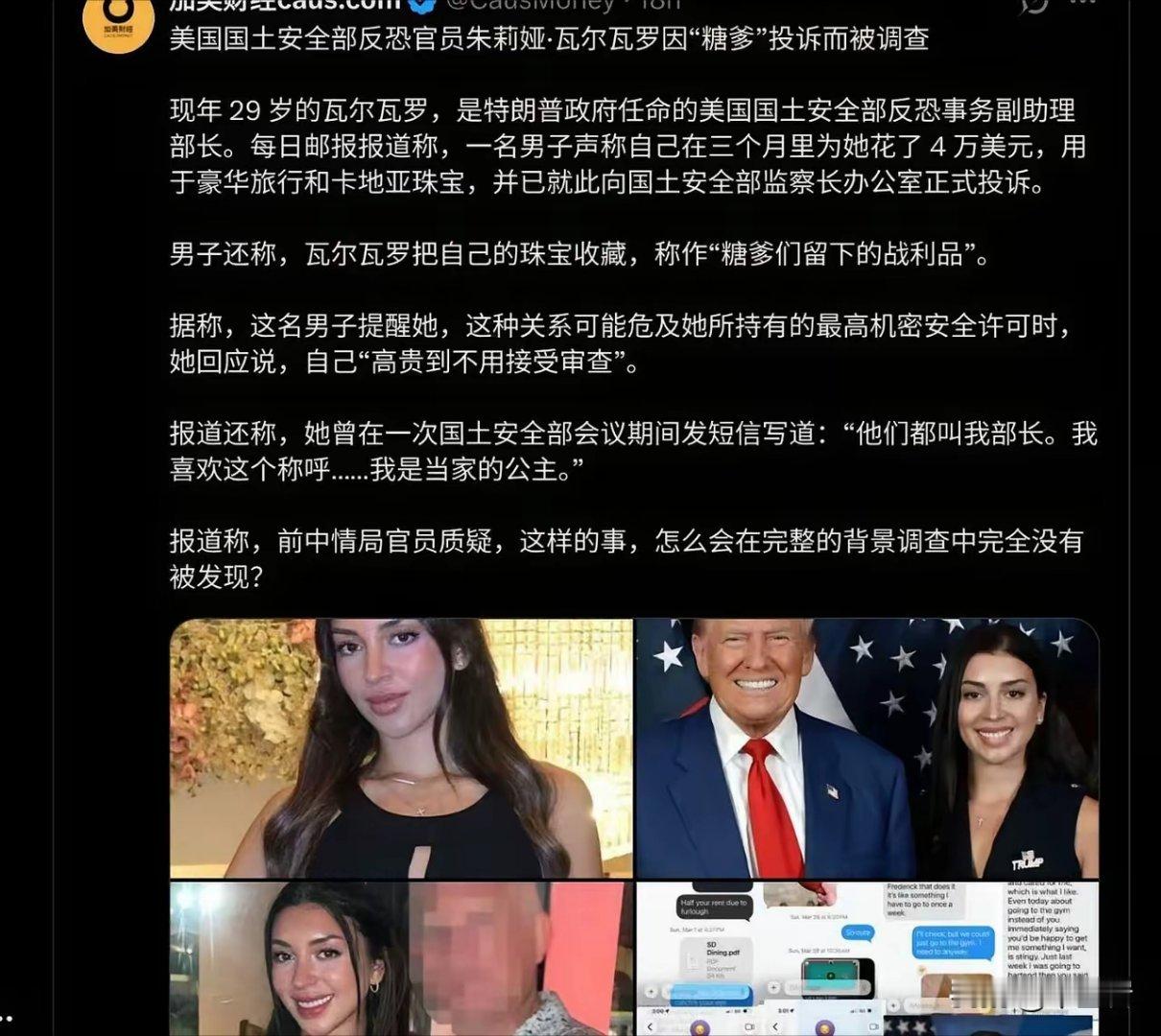 虽然我从来都不质疑老川普的审美品位，但是他这个用人抽象确实是超过我的想象……