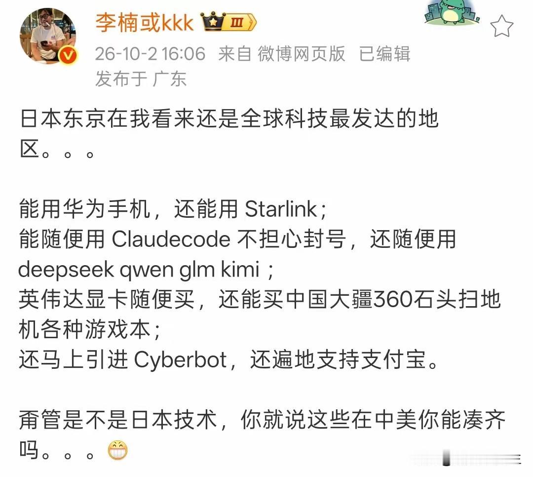 能用得了华为手机，也能用得了Starlink，这就是全世界科技发达的地区吗？那么