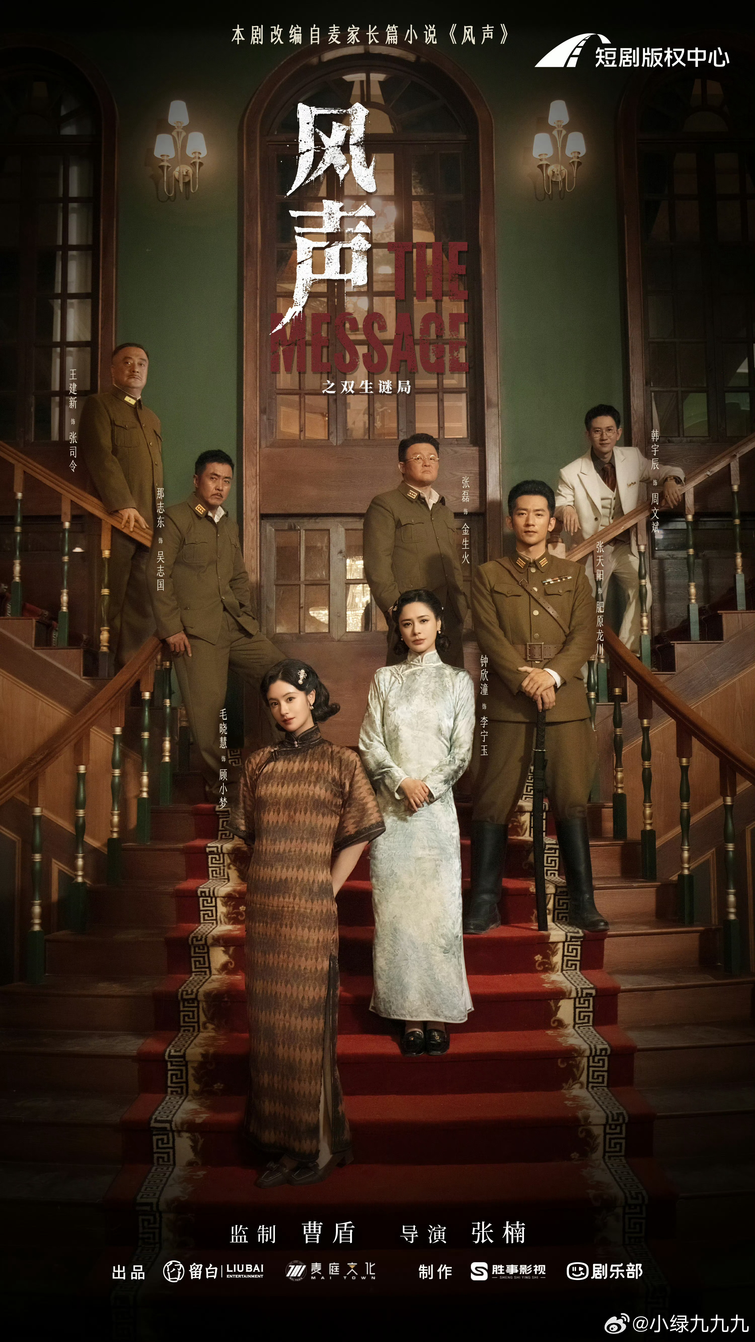 阿娇首部短剧哇！阿娇拍了短剧版风声！看这阵容应该是超精品了……以后这样的短剧应该