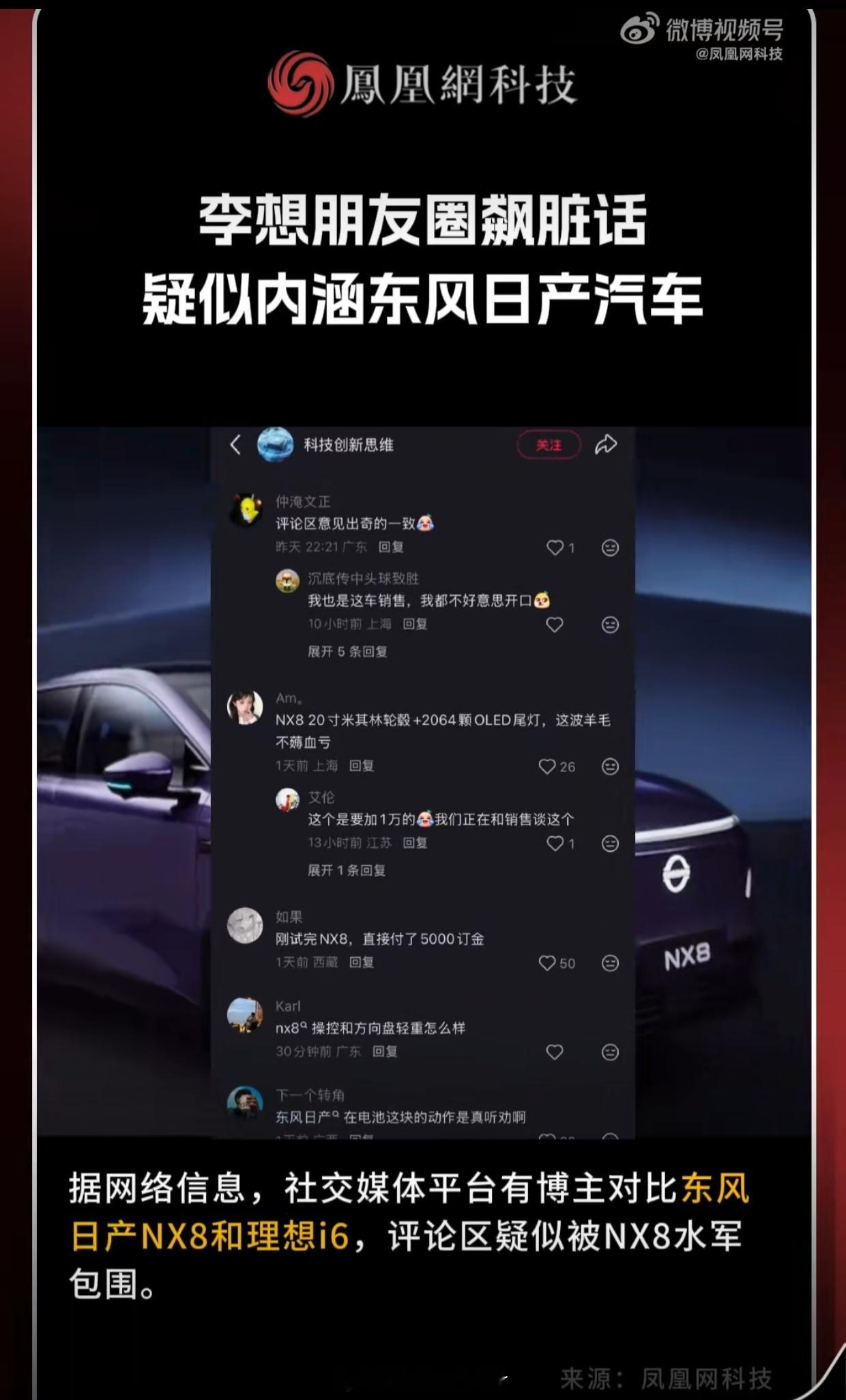 李想朋友圈飙脏话李想一句“伪军比鬼子狠”撕开了车圈最不堪的遮羞布，当合资巨头开始