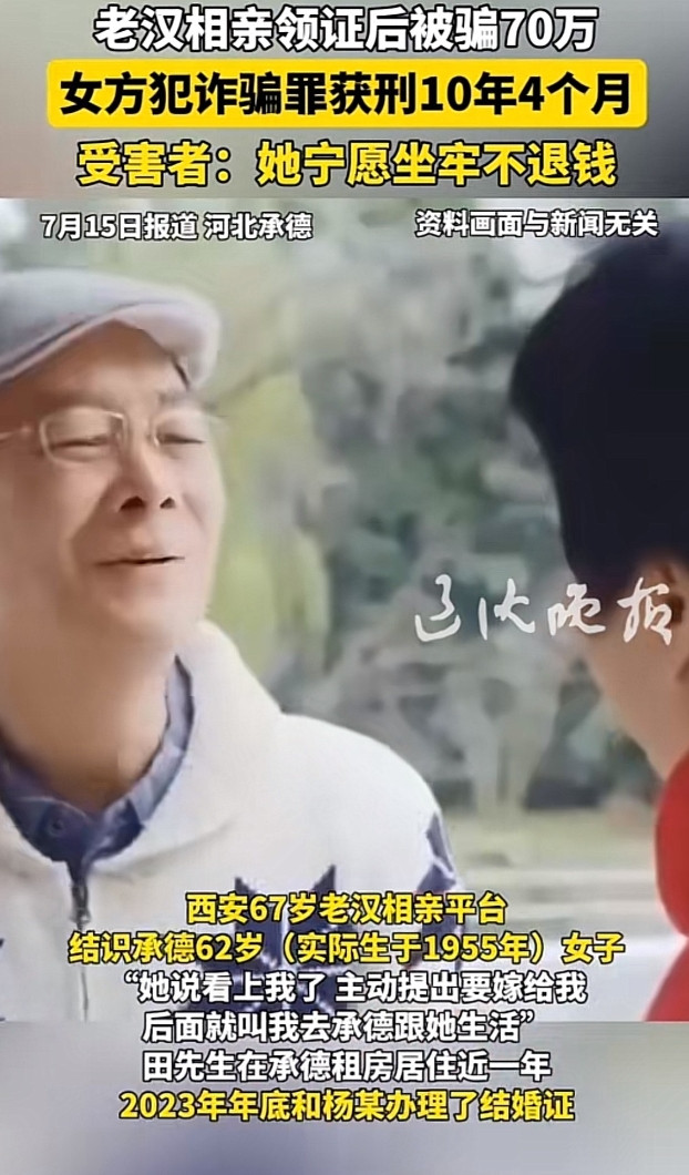 陕西西安，67岁老汉在网上相亲，刚好相上了62岁大妈，大妈铁了心要嫁给他，老汉也