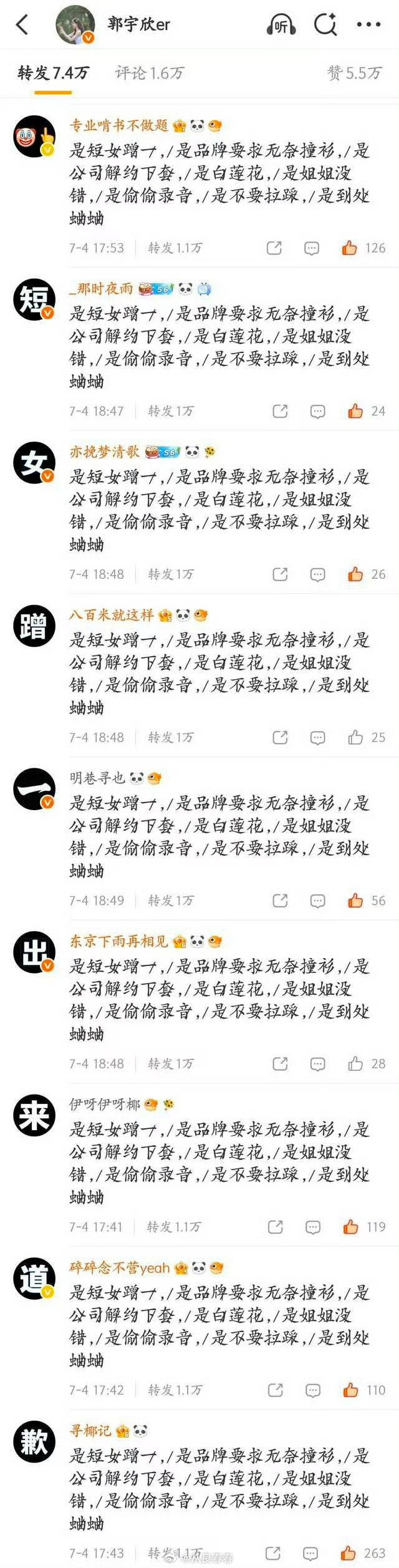 周也粉丝冲了郭宇欣的本人转发区和评论区