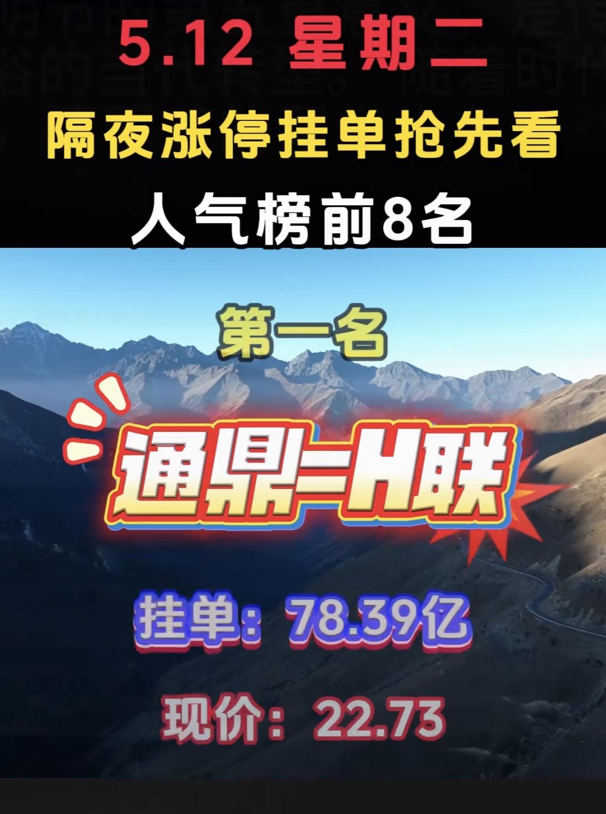 5月11日周二暗盘隔夜挂单排行榜揭晓长电科技这波走势太猛了！挂单11.52