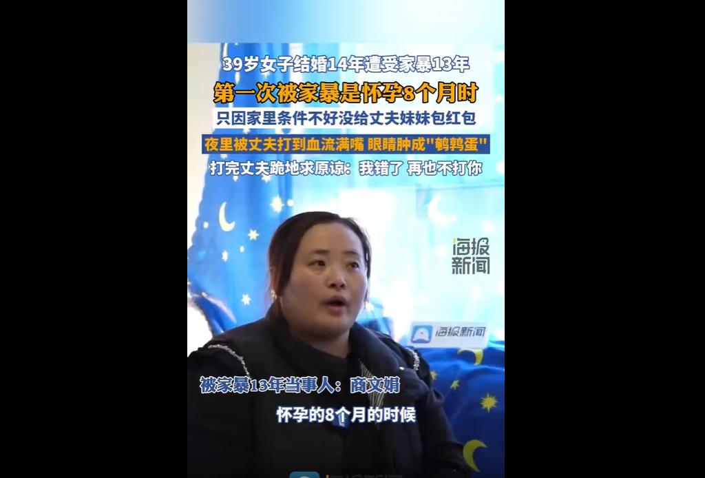 辽宁大连，39岁的商文娟结婚14年遭丈夫罗某家暴13年，对方打完就跪地