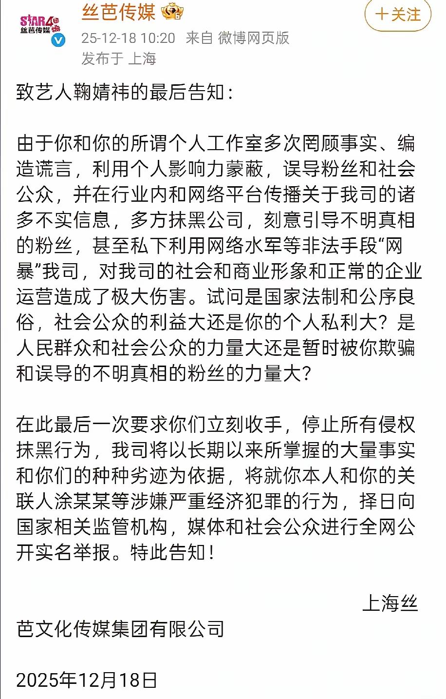 我昨天就说了如果我是鞠婧祎我就不闹了，这下好了！丝芭公司开始撕破脸了！就在