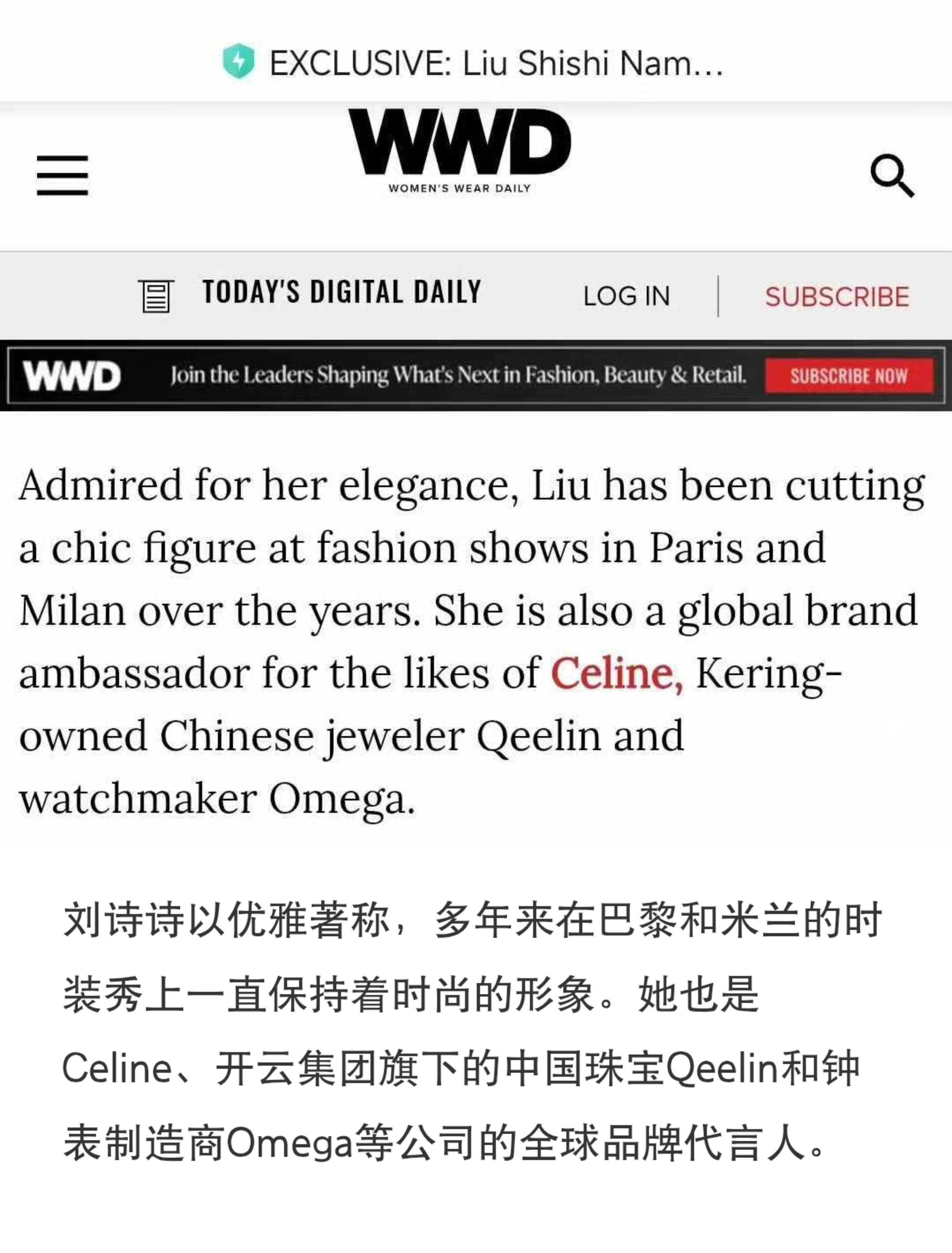 全球权威时尚媒体WWD报道：刘诗诗正式成为self-portrait全球品牌代言