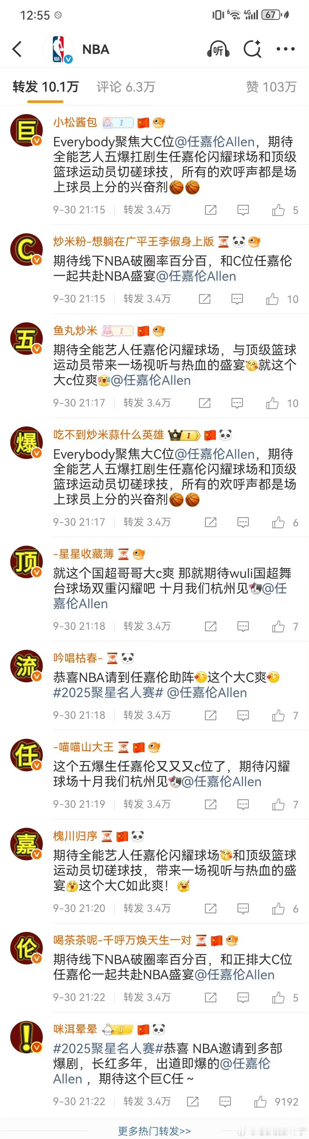 任嘉伦NBA名人赛海报稳居C位客观的说，不管是娱乐圈还是体育圈，只要涉及到多人多