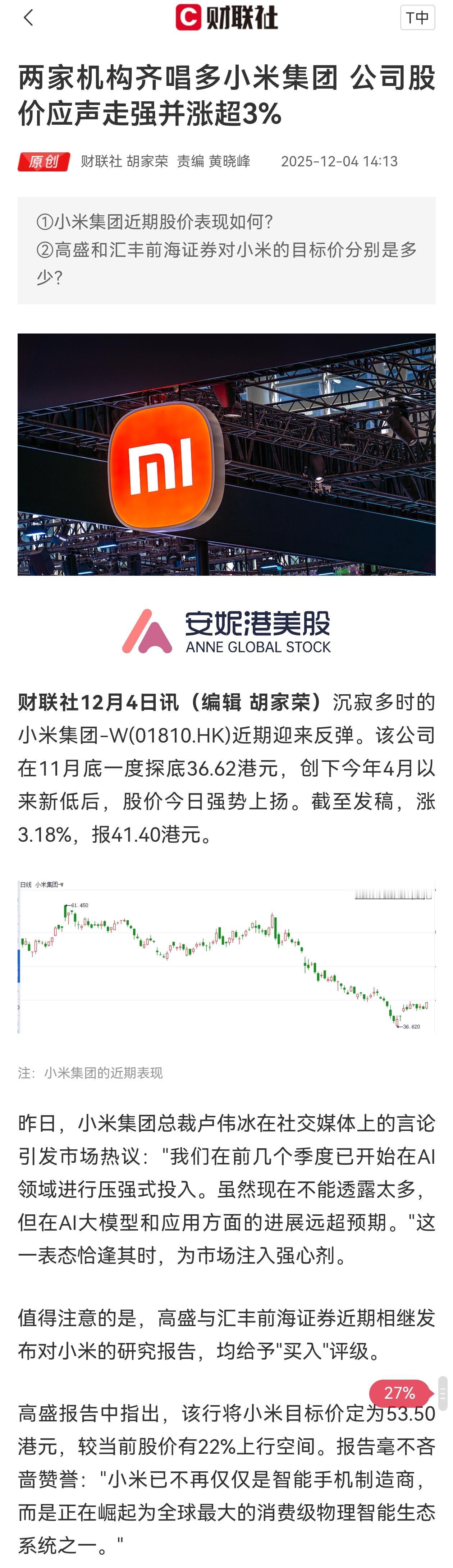 是谁在小米一路下跌，在网上被骂上热搜时，买入小米的？是雷总！也是我啊[呲牙笑]真正