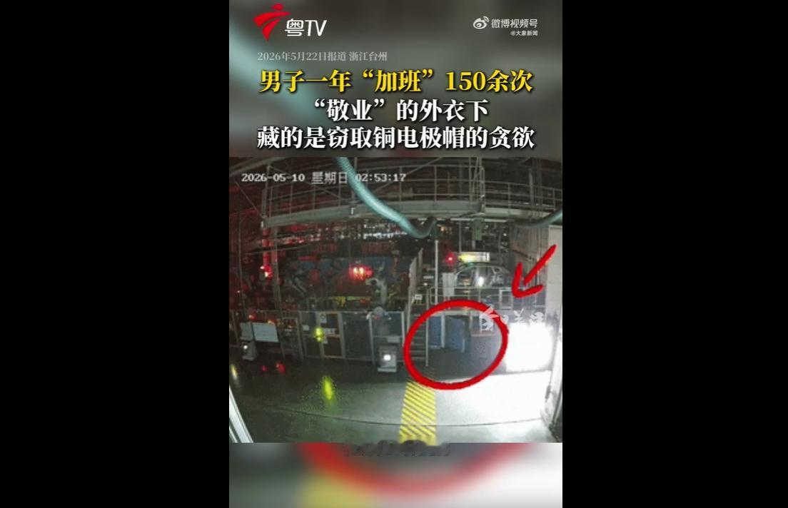 近日，浙江台州。男子马某为当地车企车间维修技师，自2025年3月至2026年5