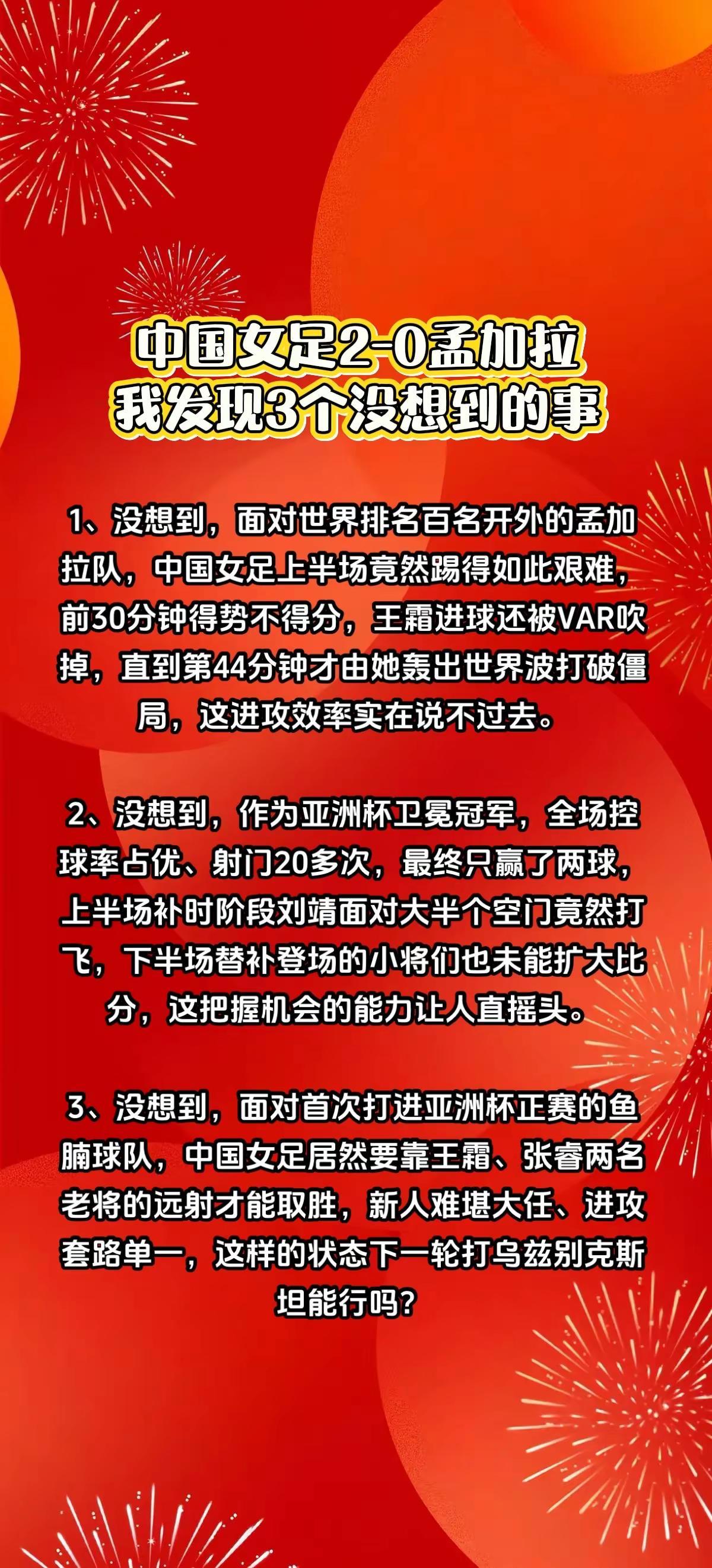 中国女足2-0孟加拉国，我发现3个没想到。中国女足国足精选