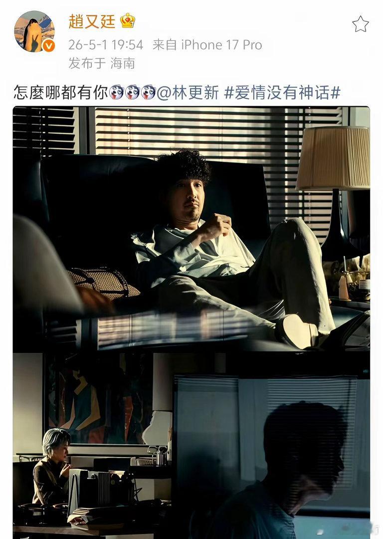 赵又廷一句“想你了”，林更新秒回：“怎么哪都有你？”赵又廷再追一句：“你偏要看这