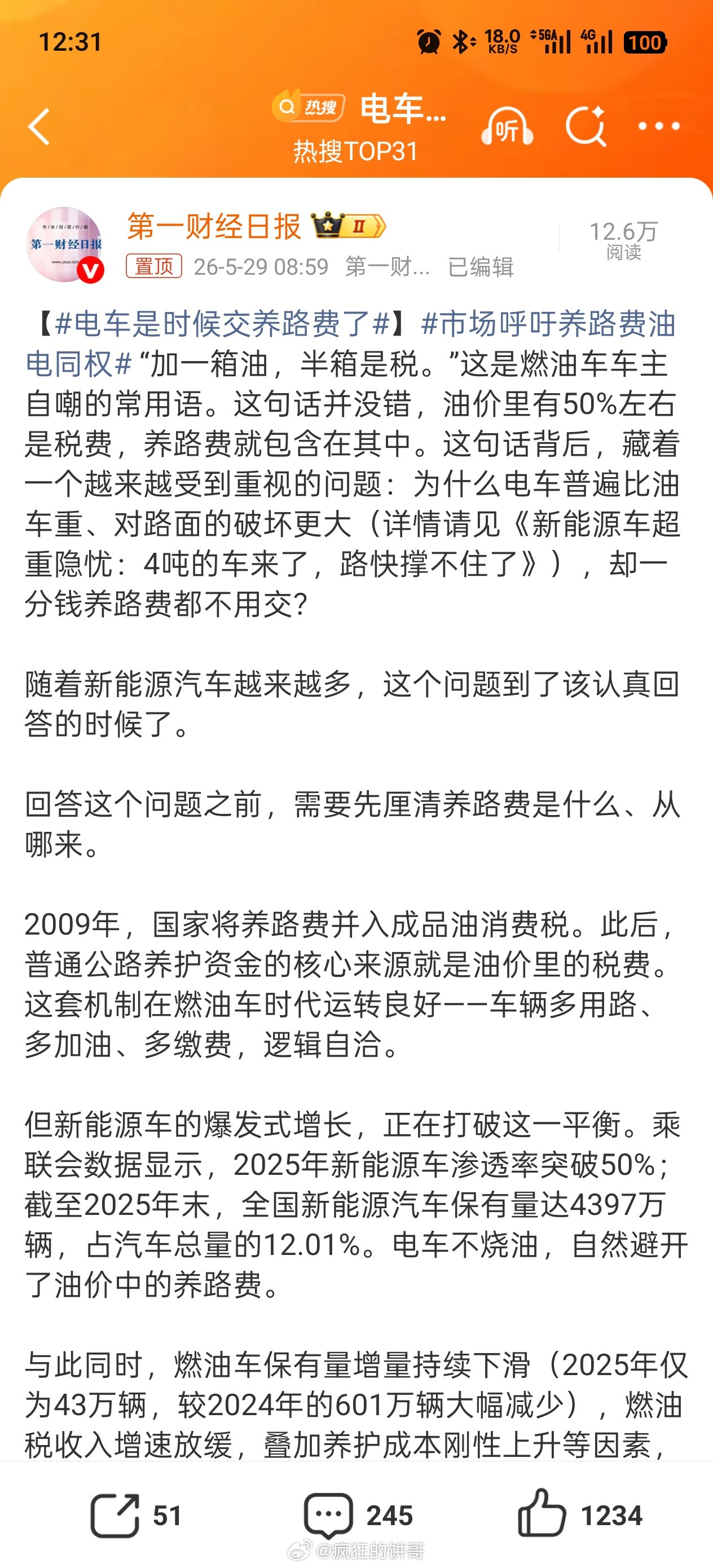 人民日报这条说中国车市要变天了吗？说中国新能源汽车行，而第一财经这条电车是时候交
