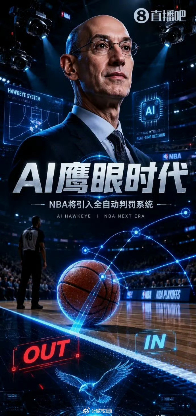 NBA将引进类似网球的鹰眼系统今日NBA总裁亚当·萧华做客《ThePatM