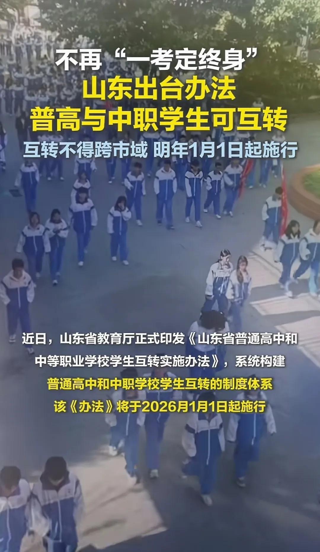 不再“一考定终身”？太好了，不知道会不会全国推广学习不行的可去职高但
