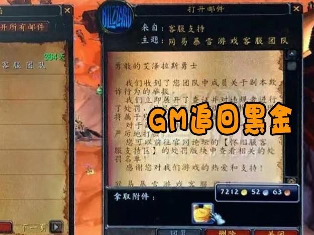 魔兽怀旧服: 停服前的小事, 消费老板白嫖7200G, KBZ收到感人邮件