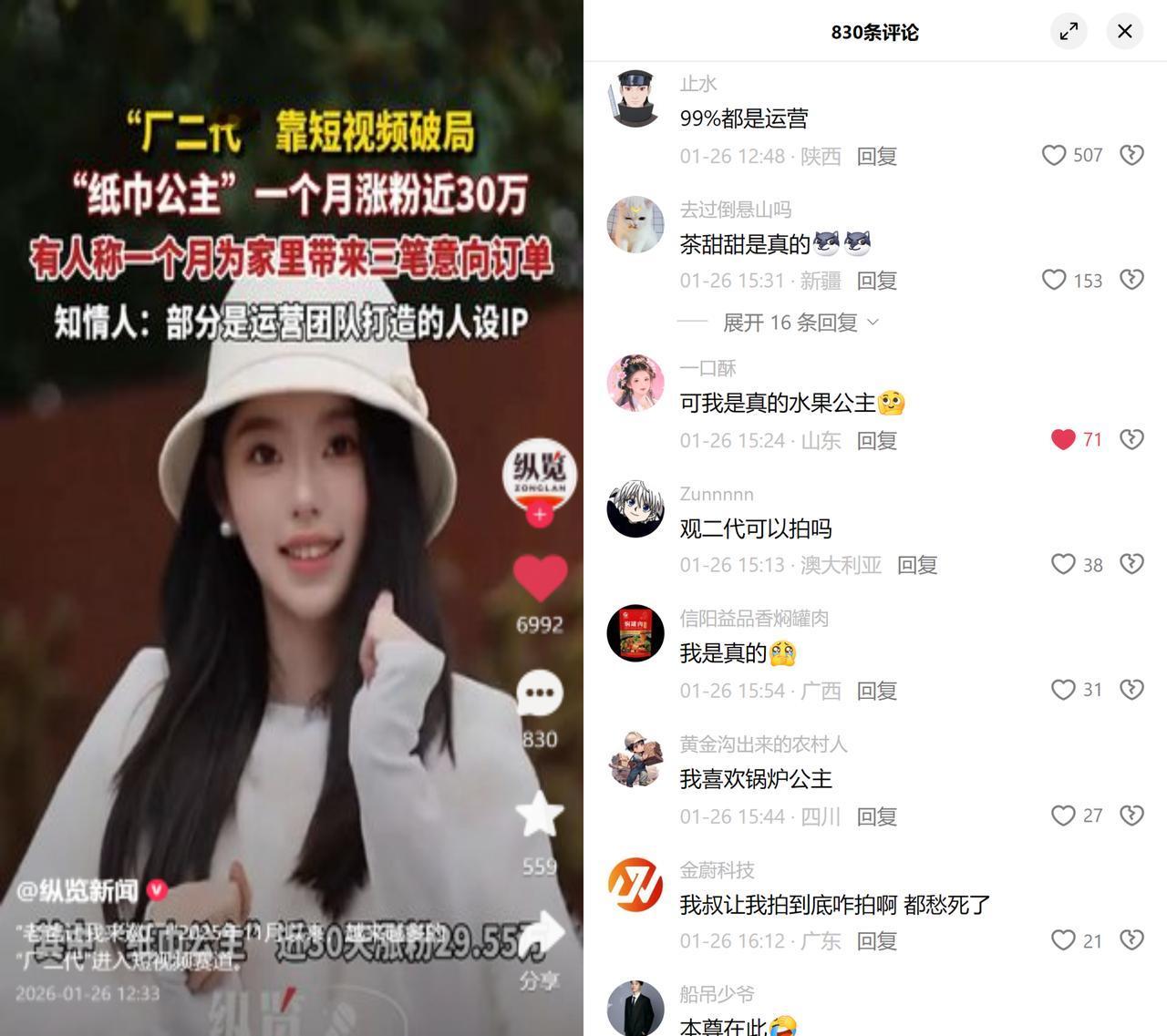 厂二代短视频赛道：真二代愁流量，假人设赚快钱！最近不少纸巾公主、锅炉少爷